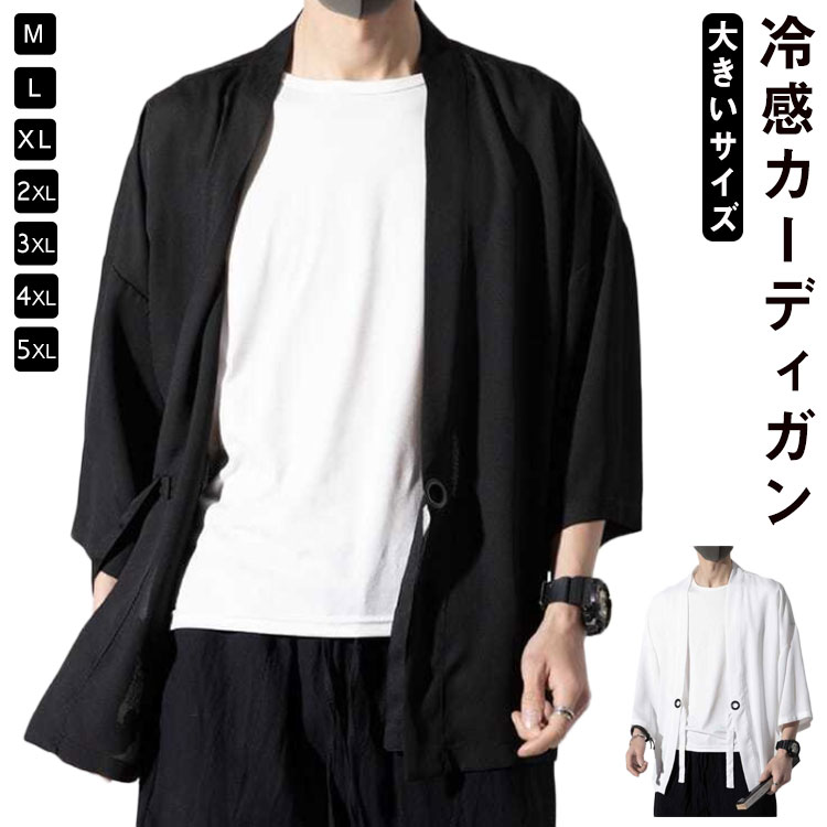 Rakuten - 接触冷感 カーディガン 薄手 メンズ 冷感 夏用 7分袖 羽織り 夏 大きいサイズ LL XL メンズファッ 夏物 服