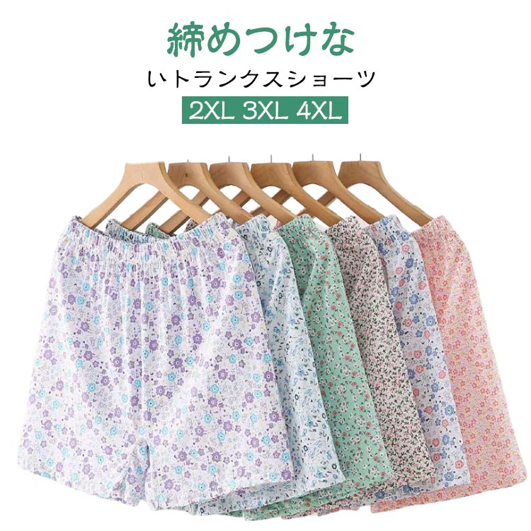Rakuten - おやすみパンツ ショーツ 下着 トランクス ボックスショーツ レディース 深ばき 花柄 女性用 コットン ルームウェア 綿 部屋着 大きいサイズ 女性 インナー 締め付けな パンティ パンツ
