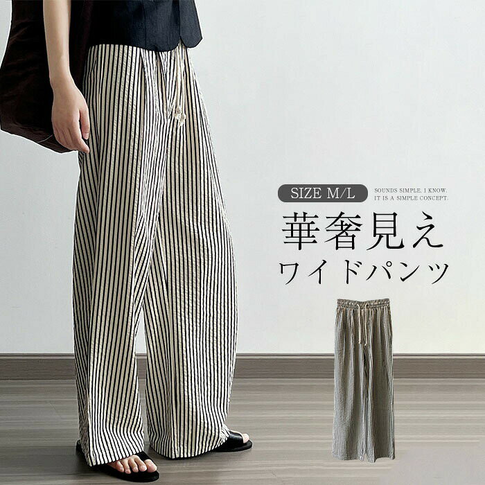 Rakuten - ストライプ パンツ レディース 春 夏 秋 ワイドパンツ ボトムス 涼しい ワイド スラックス ストライプ柄 美シルエット ハイウエスト 落ち感 カジュアル ナ モード シンプル