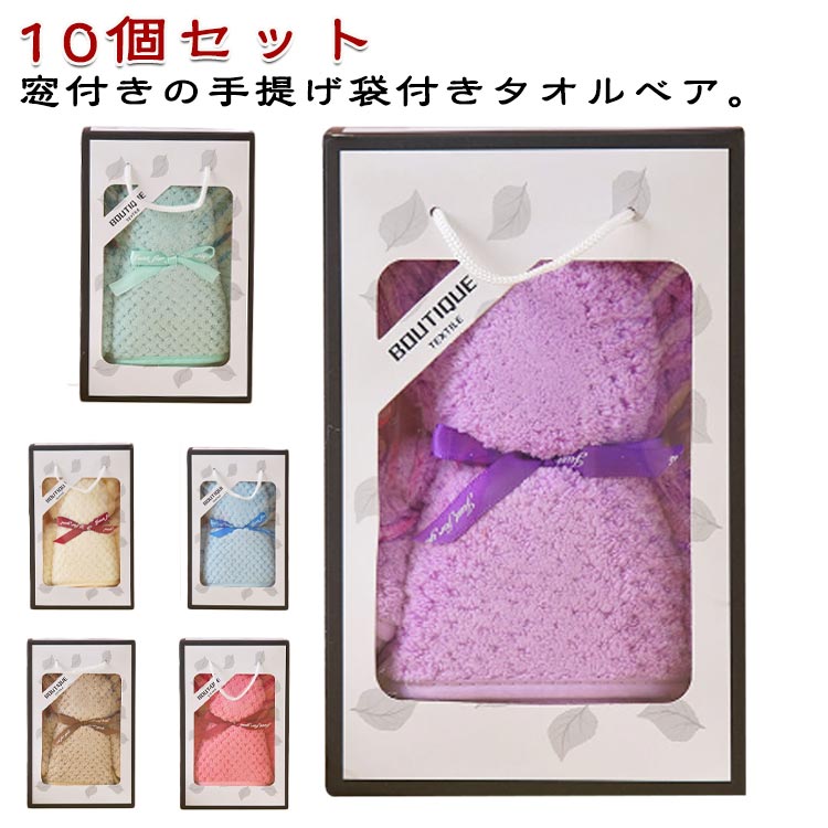 Rakuten - 10個セット プチギフト 雑貨 退職 お礼 ほんの気持ち タオルベア ベア クマ 熊 タオル ギフト ハンカチ 個包装 くま 結婚式 転勤 異動 誕生日 お返し 引っ越し 挨拶 卒業 退院 粗品