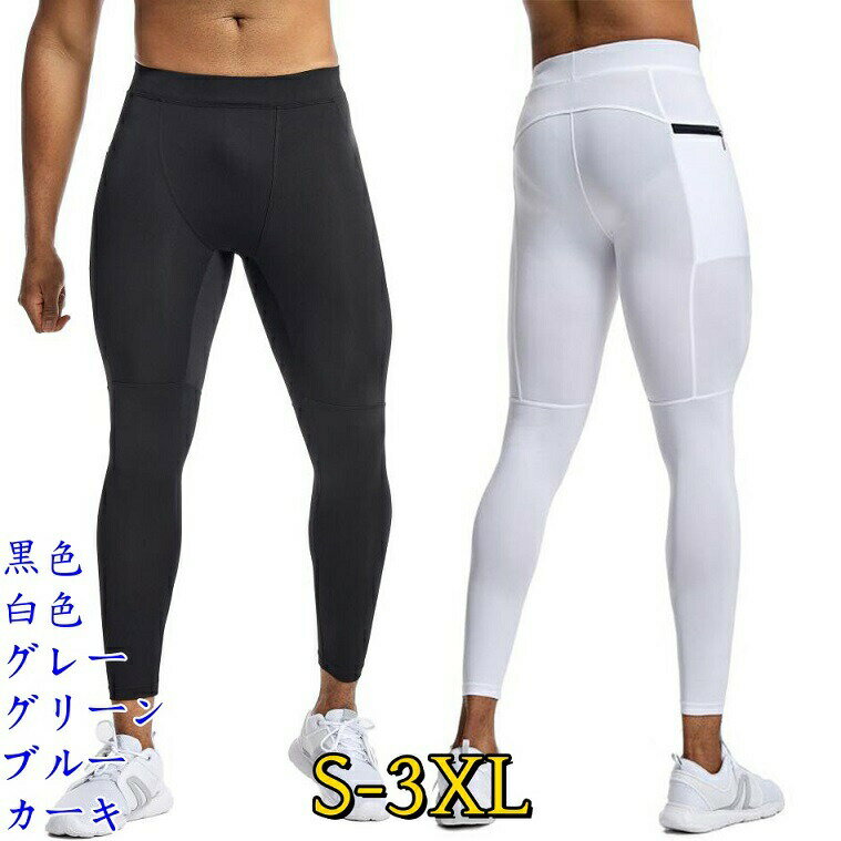 Rakuten - トレーニングウェア メンズ スポーツタイツ ストレッチ伸縮 伸びる 美脚ズボン スポーツパンツ 春 夏 ジョガーパンツ スキニー フィットネス ランニング ジム ジャージ 筋トレ