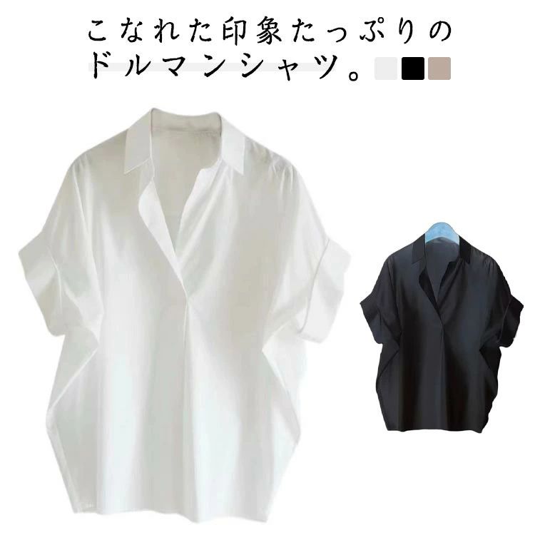 Rakuten - シャツブラ ドルマンスリーブ 大きいサイズ カジュアル 半袖 抜け感 大人 春夏 春 50代 40代 30代 レディース ゆるシャツ せ 着