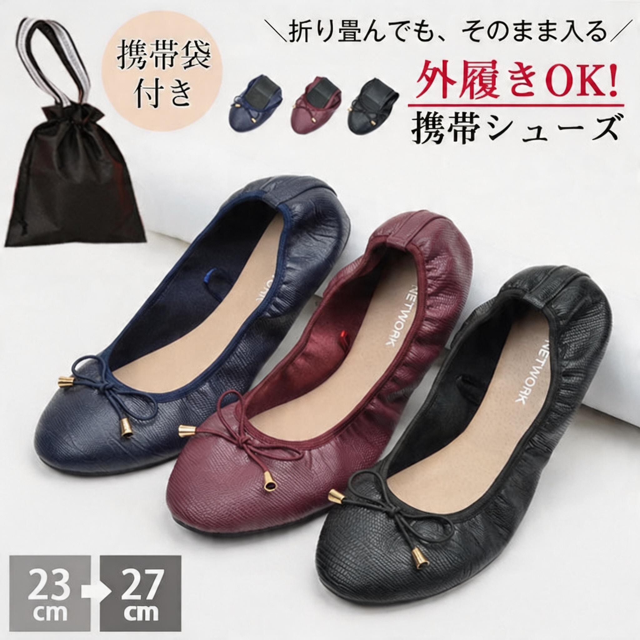 Rakuten - 携帯シューズ 携帯スリッパ 折りたたみ パンプス 蝶結び おりたたみパンプス 折り畳みシューズ フラット 痛くない 歩きやすい 運転 靴 軽量 ぺたんこ ルー 婦人靴 ママシューズ