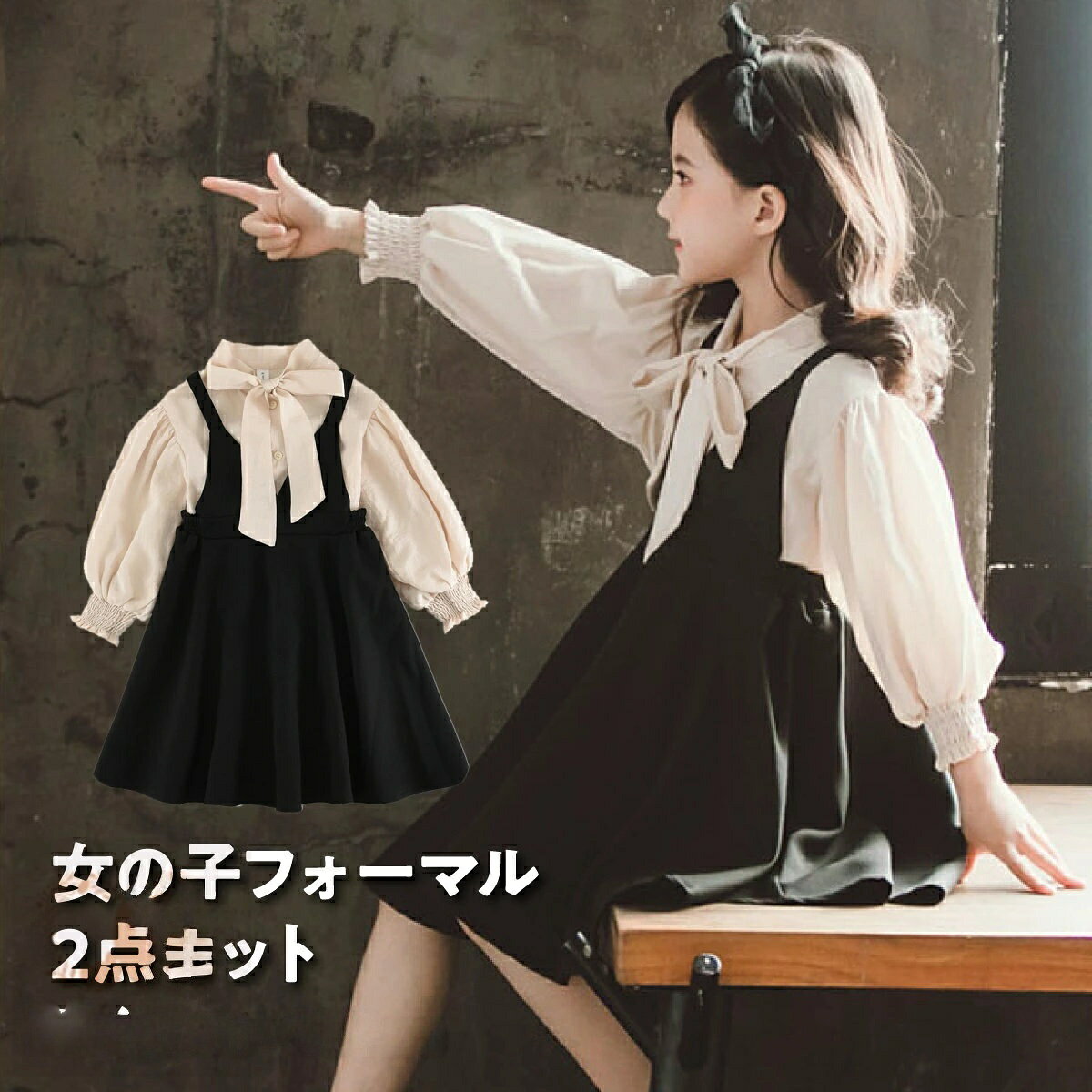 Rakuten - 女の子 ドレス ワンピース ブラウス 2点セット ガールズ 子供服 小学生 ピアノ 発表会 長袖 重ね着 シャツ スカート リボン フォーマル 結婚式 音楽会 記念撮影 子供 3歳 入園式 7歳 5歳