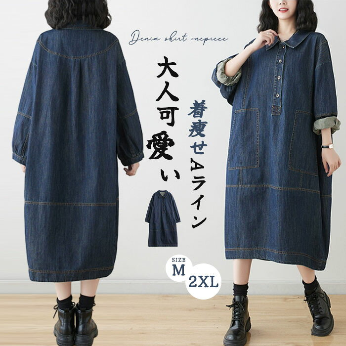 商品詳細【カラー】☆ブルー【商品詳細】◆素材:デニム【サイズ】◆M: 総丈107cm バスト130cm 肩幅59cm 袖丈42cm◆L: 総丈108cm バスト134cm 肩幅60cm 袖丈43cm◆XL: 総丈109cm バスト138cm 肩幅61cm 袖丈44cm◆2XL: 総丈110cm バスト142cm 肩幅62cm 袖丈45cm【透け感】◆無し【生地の厚さ】◆普通【裏地】◆無し【生産国】◆中国【洗濯方法】◆家庭洗濯注意事項デニムワンピース レディース ミモレ丈 ワンピース 続々登場 M L XL 2XL