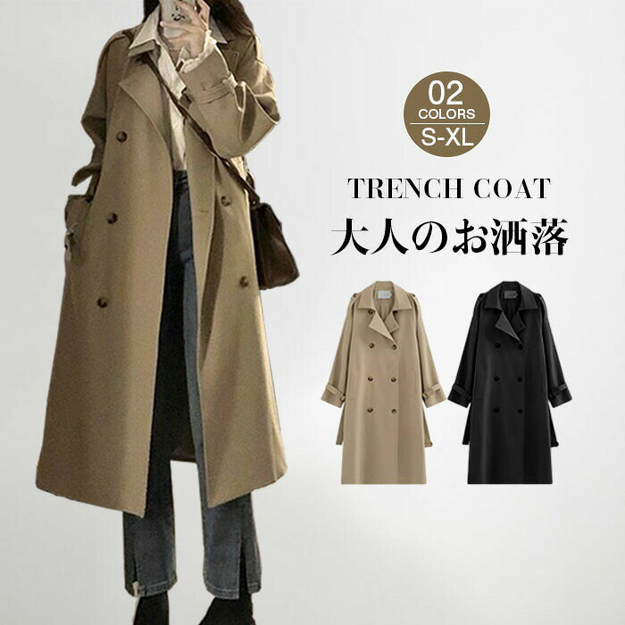 Rakuten - トレンチコート レディース ロング丈 aライン ダブルボタン 無地 薄手 おしゃれ 春秋 着痩せ アウター スプリングコート 就活 ビジネス 定番 通勤 羽織り ロングコート 春 コート
