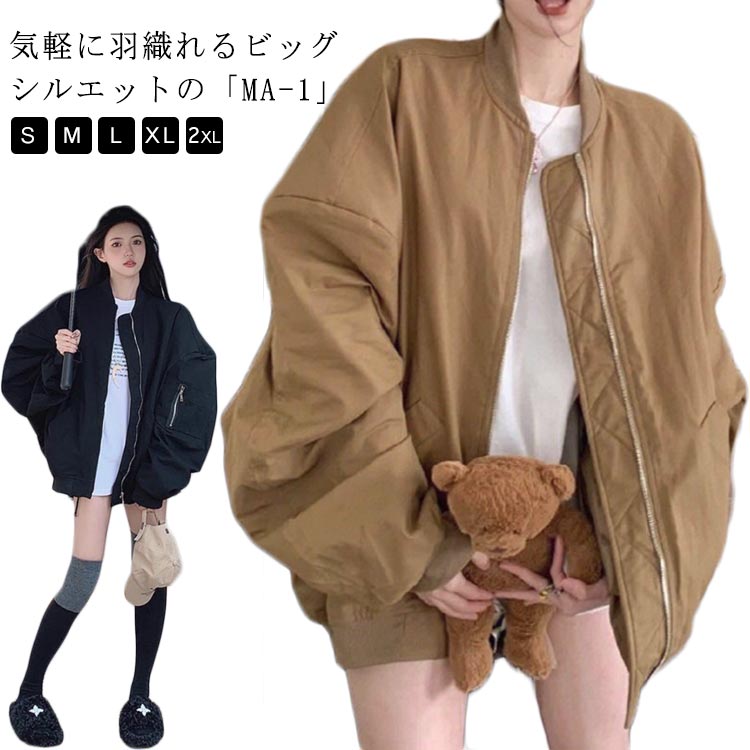 Rakuten - ジャケット レディース アウター 軽量 春 ブルゾン ミリタリージャケット MA-1 ミリタリー 秋 オーバーサイズ 裏地付き 薄手 フライトジャケット無地 シンプル ラ 羽織り カジュアル