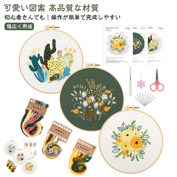 Rakuten - クロスステッチ 初心者セット 3個セット 刺繍セット 刺繍キット 初心者用 刺しゅう 手作り 花 可愛い 刺繍工具 マルチカラー ししゅうキット 刺繍枠 刺繍 刺繍針 刺繍糸