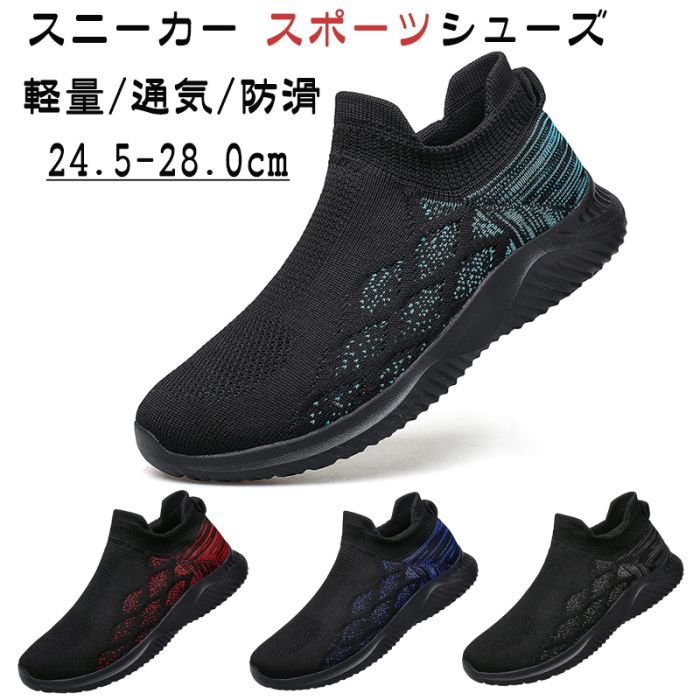 乐天商城 - スニーカー メンズ ウォーキングシューズ 厚底 紐なし ランニングシューズ スポーツシューズ スリッポン おしゃれ ジョギング 通気 軽量 運動靴 旅行 滑り止 疲れにくい 履きやすい