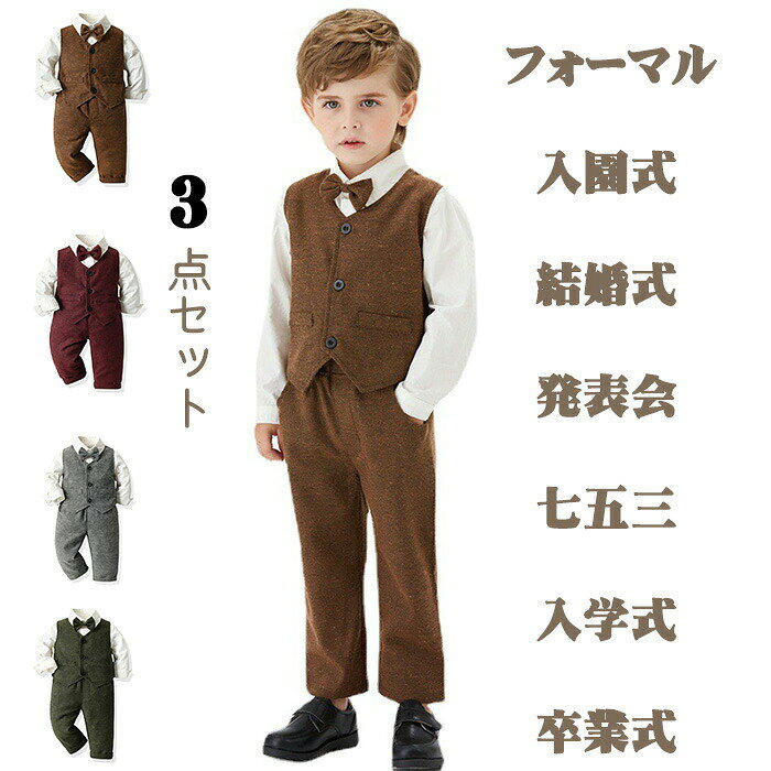 Rakuten - 礼服 子供スーツ フォーマル スーツ 男の子 3点セット 子供服 入学式 卒業式 ジャケット ズボン 上下セット 入園式 結婚式 発表会 七五三 70 80 90 100 110 14 130 120