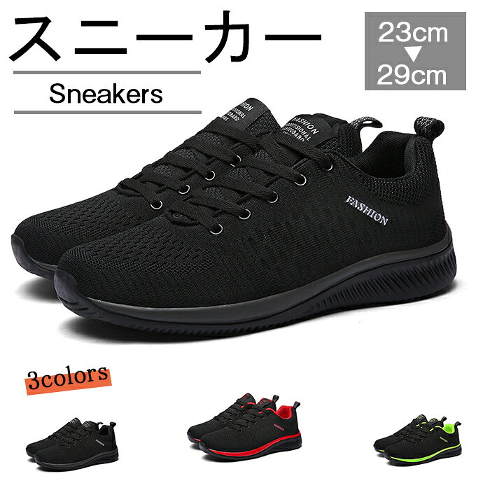 Rakuten - スニーカー メンズ レディース 厚底 ランニングシューズ 男女兼用 超軽量 通気性 防滑 クッション性 ウォーキングシューズ 運動靴 ジョギング ブラック 黒 大きいサイズ トレーニング