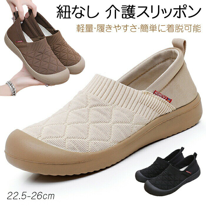 Rakuten - 介護シューズ シューズ スニーカー レディース 女性用 大きいサイズ 快適 室内外兼用 スリッポン 履き心地 介護靴 入院 介護用シューズ 幅広 履きやすい 紐なし 滑り止め 軽量