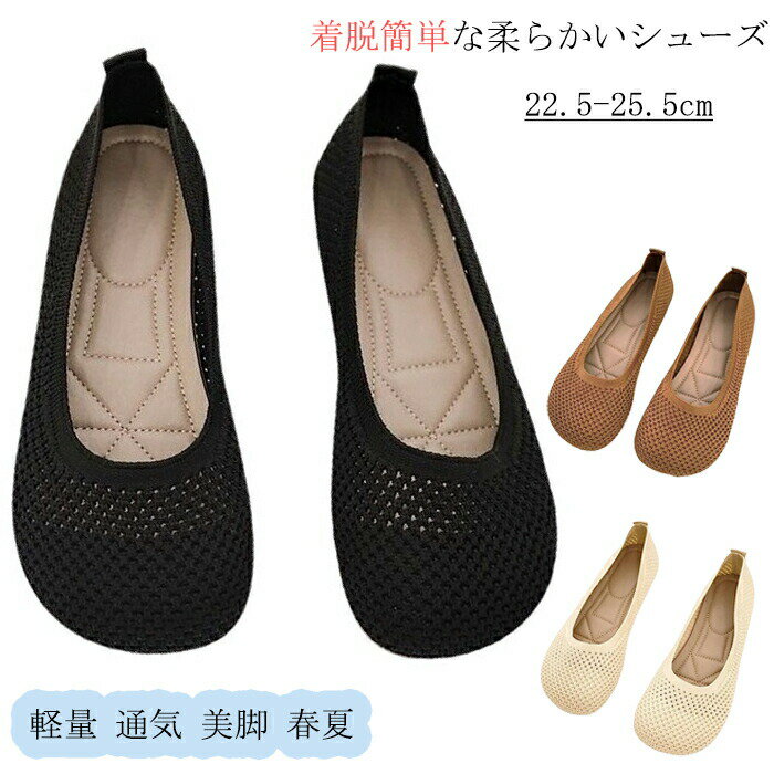 Rakuten - パンプス メッシュ レディース ぺたんこ ローヒール 柔らかい おしゃれ スリッポン カジュアルシューズ フラットシューズ シースルー サンダル オペラシューズ 軽量 編み込み