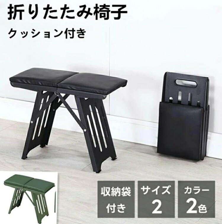 【クッション付き折りたたみスツール】屋外用のクッション付き折りたたみスツールです。屋外で簡単に設置して快適に座ることができます。コンパクトなスツールなので、複数並べてもスペースを取りにくい・狭い場所でも使えます!【柔らかいクッション付き】クッションは高密度スポンジを使用しており、広々した座面に快適に座ることができます。【簡単に折りたたみ可能】スツールなので簡単に折りたためます。コンパクトに収納でき、持ち運びもしやすいです。【三角形のフレーム構造】安定性と耐久性の高い三角形のフレーム構造でしっかりと身体を支えます。厚い鉄板を使用しており、高い総耐荷重を備えています。ゴムの滑り止め付きで床を傷つけません。【収納袋付き】収納袋付きで持ち運びや収納に便利です。※収納袋のカラーは選べません【利用シーン】様々な場所でご利用頂けます。・キャンプ・野外写生・BBQ・釣り[折り畳み方法]1.裏返し、平らな地面に置きます。2.片方の脚を折り畳みます。3.反対の脚も折り畳みます。4.中央で折り畳み、完成です。【仕様】展開サイズ:[大]約35×29×15.5cm、[小]約29×23×12.5cm折り畳みサイズ:[大]約16×28×8cm、[小]約13×22×8cm重量:[大]約1.7kg、[小]約1.1kg総耐荷重:[大]約150kg、[小]約130kg素材:錬鉄折りたたみ椅子 クッション付き アウト ジョギング マラソン ウェア レディースウェア 超目玉商品 ブラック グリーン 小 大 指定された配送時間は承っておりません。【】折りたたみ椅子 クッション付き アウト スポーツ アウトドア 超目玉商品 ブラック グリーン 小 大