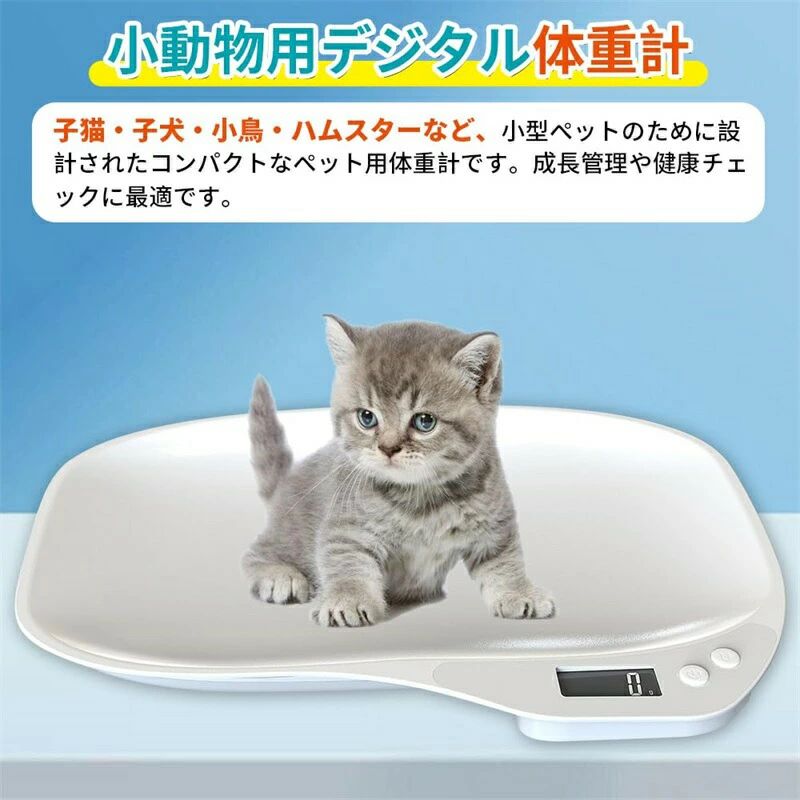 Scale, Baby Scales - ペット体重計 デジタル ペットスケール ペットデジタルスケール はかり 猫 犬 小型動物用 グラム表示 最大15kgまで 1g単位