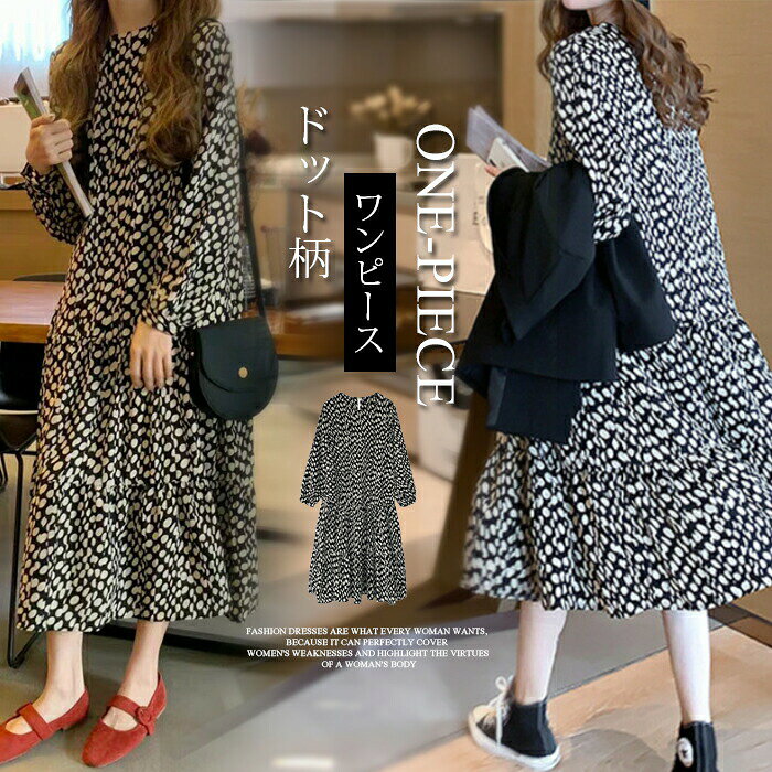 シフォンワンピースミモレ丈ロングワンピースドット柄水玉ワンピース長袖シフォンティアード大きいサイズ結婚式二次会お出かけお呼ばれおしゃれ可愛い大人上品カジュアルフォーマ?