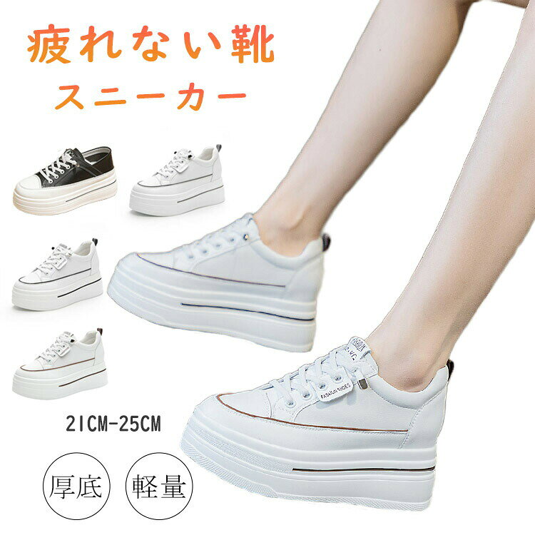 Rakuten - 厚底スニーカー 8cm レディース 白 軽い キャンバス スニーカー 可愛い 韓国 おしゃれ 歩きやすい 疲れにくい ハイソール 美脚 ブラック ローカット 身長アップ ホワイト