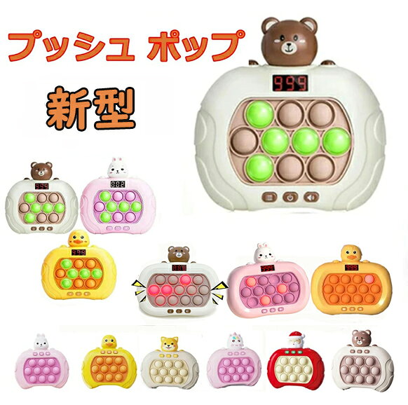 プッシュ ポップ ゲーム おもちゃ ポップイット 早押し プッシュゲーム 減圧 電動 ゲーム もぐらたたき 光るプッシュパズル 知育玩具 ストレス解消 記憶ゲーム 反応力 集中力 発達 子供 大人兼用