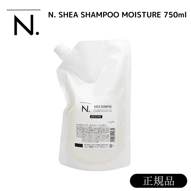 N.シアシャンプー&amp;トリートメント詰め替え△モイスチャー N. シアシャンプー（モイスチャー） | ナプラ公式サイト