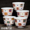 九谷焼 汲出揃 湯呑揃 色石畳 湯呑 汲出 セット 化粧箱