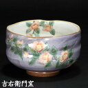 九谷焼 抹茶碗 彩花 和食器 茶碗 湯飲み いっぷく碗