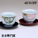 40 OFF 在庫限り 九谷焼 ペアいっぷく碗（茶托付） うさぎ カフェオレボウル 和食器 九谷焼 抹茶碗 湯呑 湯飲み