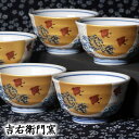 九谷焼 湯呑揃 波千鳥 汲出揃