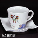 九谷焼 コーヒーカップ&ソーサー 日本の行事 お正月 珈琲碗皿 1客