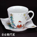 九谷焼 コーヒーカップ&ソーサー 日本の行事 クリスマス 珈琲碗皿 1客