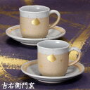 九谷焼 ペアコーヒーカップ&ソーサー 金箔ちらし 珈琲碗皿 九谷焼 コーヒーカップ&ソーサー