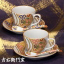 九谷焼 ペアコーヒーカップ&ソーサー 極上花詰 スプーン付 珈琲碗皿 九谷焼 コーヒーカップ&ソーサー サクラ さくら 桜