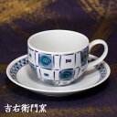 九谷焼 コーヒーカップ&ソーサー 色石畳(ブルー) 珈琲碗皿 1客