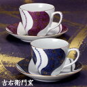 九谷焼 ペアコーヒーカップ＆ソーサー 曲水二色粒 珈琲碗皿 九谷焼 コーヒーカップ＆ソーサー