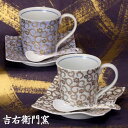 九谷焼 ペアコーヒーカップ&ソーサー 唐草(青・白) スプーン付 珈琲碗皿 九谷焼 コーヒーカップ&ソーサー