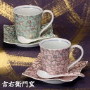 九谷焼 ペアコーヒーカップ&ソーサー 唐草(緑・桃) スプーン付 珈琲碗皿 九谷焼 コーヒーカップ&ソーサー