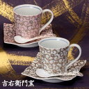 九谷焼 ペアコーヒーカップ&ソーサー 唐草(桃・白) スプーン付 珈琲碗皿 九谷焼 コーヒーカップ&ソーサー