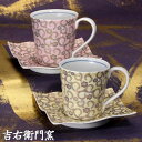 九谷焼 ペアコーヒーカップ&ソーサー 唐草(桃・黄) 珈琲碗皿 九谷焼 コーヒーカップ&ソーサー