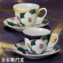 九谷焼 ペアコーヒーカップ&ソーサー 釉彩椿 珈琲碗皿 九谷焼 コーヒーカップ&ソーサー つばき ツバキ