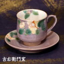 九谷焼 コーヒーカップ&ソーサー 彩花(紫) 珈琲碗皿