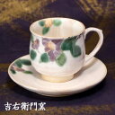 九谷焼 コーヒーカップ＆ソーサー 彩花（白） 珈琲碗皿