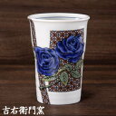 九谷焼 フリーカップ 小紋手バラ ブルー 九谷焼 湯呑 カップ ビアカップ ビールグラス ビアグラス タンブラー カップ ビアマグ 和食器 フリーカップ 焼酎カップ ロックカップ 焼酎グラス ロックグラス