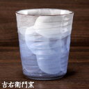 九谷焼 フリーカップ 釉彩 ブルー 九谷焼 湯呑 カップ ビアカップ ビールグラス ビアグラス タンブラー カップ ビアマグ 和食器 フリーカップ 焼酎カップ ロックカップ 焼酎グラス ロックグラス 羽釉彩