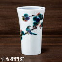 九谷焼 フリーカップ 古九谷 B 九谷焼 湯呑 カップ ビアカップ ビールグラス ビアグラス タンブラー カップ ビアマグ 和食器 フリーカップ 焼酎カップ ロックカップ 焼酎グラス ロックグラス