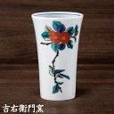 九谷焼 フリーカップ 古九谷 E 九谷焼 湯呑 カップ ビアカップ ビールグラス ビアグラス タンブラー カップ ビアマグ 和食器 フリーカップ 焼酎カップ ロックカップ 焼酎グラス ロックグラス