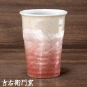 九谷焼 フリーカップ 色銀彩 赤 九谷焼 湯呑 カップ ビアカップ ビールグラス ビアグラス タンブラー カップ ビアマグ 和食器 フリーカップ 焼酎カップ ロ...
