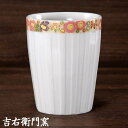 九谷焼 フリーカップ 十草花詰 ピンク 九谷焼 湯呑 カップ ビアカップ ビールグラス ビアグラス タンブラー カップ ビアマグ 和食器 フリーカップ 焼酎カップ ロックカップ 焼酎グラス ロックグラス