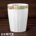 九谷焼 フリーカップ 十草花詰 グリーン 九谷焼 湯呑 カップ ビアカップ ビールグラス ビアグラス タンブラー カップ ビアマグ 和食器 フリーカップ 焼酎カップ ロックカップ 焼酎グラス ロックグラス