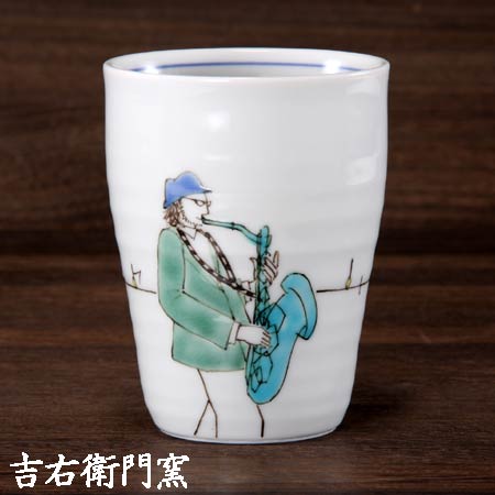 九谷焼 フリーカップ サックス 九谷焼 湯呑 カップ ビアカップ ビールグラス ビアグラス タンブラー カップ ビアマグ 和食器 フリーカップ ジャズ 焼酎カップ ロックカップ 焼酎グラス ロックグラス