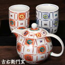 九谷焼 ポット と 九谷焼 湯呑 憩い揃 色石畳 和食器 ティーポット 九谷焼 急須 夫婦湯呑 組湯呑 ゆのみ 湯飲み 湯呑み セット ペア 九谷焼 くつろぎ揃