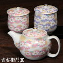 九谷焼 ポット と 九谷焼 蓋付湯呑 憩い揃 花彩々(桃) 和食器 ティーポット 九谷焼 急須 夫婦湯呑 組湯呑 ゆのみ 湯飲み 湯呑み セット ペア 九谷焼 ...